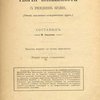 Теория словесности: С присоединением образцов. (Опыт аналитико-исторического курса): Выпуск первый - до поэзии лирической / Составил М. Соколов