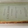 История сословий в России: Курс, читанный в Московском Университете в 1886 году