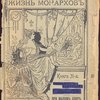 При малом дворе