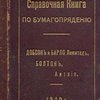 Добсон и Барло Лимитед, Болтон, Англия, Машиностроительный завод для постройки приготовительных, прядильных, крутильных, тростильных, мотальных и опальных машин для хлопка, и машин для угара, шерсти, шелка и вигоньи