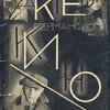 Актер германского кино