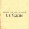 Полное собрание сочинений 