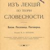 Из лекций по теории словесности: Басня. Пословица. Поговорка