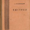 Выстрел: Комедия в стихах