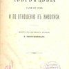Свет и цвета сами по себе и по отношению к живописи: Шесть публичных лекций Ф. Петрушевкого