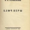 Ключ веры