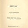 Ищейки: Драма / Перевод с французского К. Бальмонта и Елены Ц.