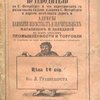 Путеводитель по С.-Петербургу и его окрестностям с различными видами, планами С.-Петербурга и театров, картою железных дорог и адресною книжкою