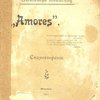 "Amores": Стихотворения