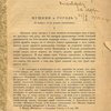 Пушкин и Гоголь: (К вопросу об их личных отношениях): [С автографом]: [Гл.1-2] 