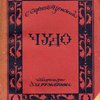 Чудо: Из серии "Крымские рассказы"