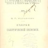 Очерки политической экономии