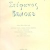 Венок: Стихи 1903-1905 года