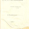 Мои воспоминания