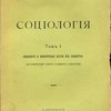 Социология: [В 2-х тт.]