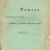 Устав пенсионной кассы служащих в земстве Пермской губернии / Пермское Губернское Земство