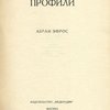 Профили