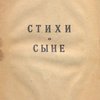 Стихи о сыне