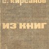 Из книг