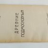 Древние подмосковные: Александровская слобода, Коломенское, Измайлово