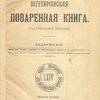 Краткая вегетарианская поваренная книга: (Растительное питание)