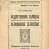Общественная запашка и незаможное селянство
