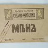 Сказки-картинки: № 12. Мена
