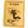 О'Тао: Драма в двух действиях