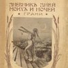 Дневник дней моих и ночей грани