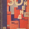 30 дней: № 12 / Редколлегия В. Регинин, Л. Сейфуллина, В. Соловьев; Отв. ред. С. Фридман