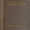 Полное собрание сочинений и переводов: Том XXI. Французские лирики XIX века / С 15 портретами