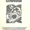 Баян: Художественно-исторический журнал: 1914: №1