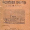 Средневековый монастырь и его обитатели: С рисунками