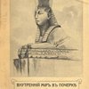 Внутренний мир в почерке у псевдо-героев и псевдо-гениев