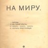 [Собрание сочинений: В 16-ти тт.]