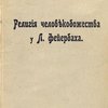 Религия человекобожества у Л. Фейербаха