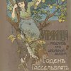 Упрямица: По немецкому рассказу из школьной жизни / Составила И. Гассельблат; С 8-ю рис. А. Апсита
