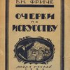 Очерки социальной истории искусства: Со многими иллюстрациями на отдельных листах