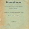 Исторический очерк развития водоснабжения г. Тифлиса. (Сообщение IX Всероссийскому Водопроводному Съезду): [С автографом] / Составил инженер Г.З. Курдиани; Тифлисское Городское Общественное Управление