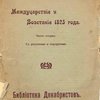 Междуцарствие и восстание 1825 года: Часть вторая: С иллюстрациями и приложениями