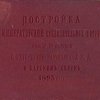 Постройка Императорской соединительной ветви между 18 верстой С.Петербурго-Варшавской ж.-д. и Царским Селом