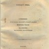 Ересь антитринитариев третьего века: Сочинение воспитанника Казанской Духовной Академии Димитрия Гусева на степень магистра богословия