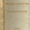 Собрание сочинений: Том 17: Очарования Земли: Стихи 1913 года