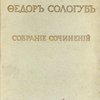 Собрание сочинений: Том 9: Змеиные очи: Стихи