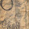 О Бабеле, Гладкове, Жарове, Зориче, Зощенко, Инбер, Клычкове, крестьянском поэте, Луговском, Никифорове, Олеше, Орешине, Романове, Радимове, Светлове, Сельвинском, Третьякове, Уткине, Шкловском / Пародии А. Архангельского; Рисунки М. Куприянова, П. Крылова, Ник. Соколова