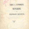 Теория Л.И. Петражицкого, марксизм и социальная идеология