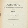 Материалы по истории Нижегородского края: 1648 года. Нижняго-Новгорода книга платежным всяким денежным доходам и оброчному меду. Список с Нижегородских платежниц 156 г. / Под редакцией А.Я. Садовского; Действия Нижегородской Губернской Ученой Архивной Комиссии