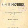 Полное собрание сочинений: [В 2-х тт.]: Приложение к журналу "Нива" на 1904 г. / Под редакцией и с предисловием А. Ф. Кони