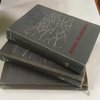 Поход "Челюскина": [В 3-х тт.] / Под общей редакцией О. Ю. Шмидта, И. Л. Баевского, Л. З. Мехлиса; Рисунок на переплете по эскизу Федора Решетникова; Шмуцтитулы и заглавные буквы Д. Бажанова