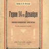 Герои 14 - го декабря: Популярный очерк: Социально-психологическая характеристика